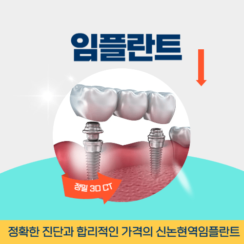 광양치과 광양시 치과 임플란트