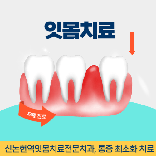 광양치과 광양시 치과 잇몸치료